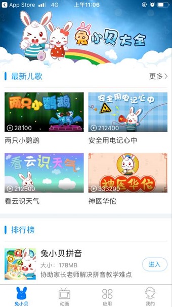 兔小貝APP大全