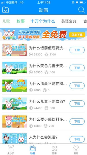 兔小貝APP大全