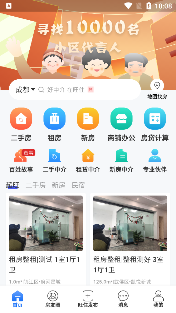 旺住找房官方版