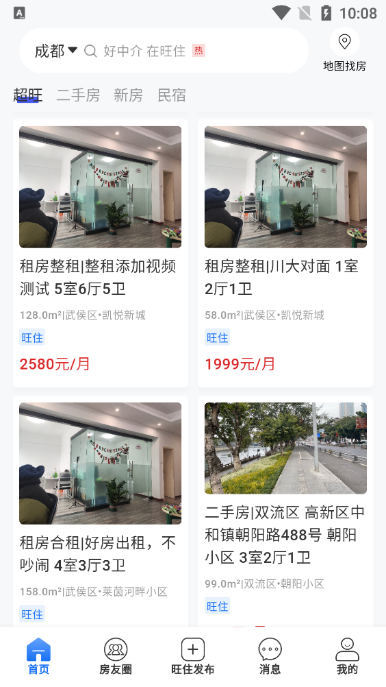 旺住找房官方版