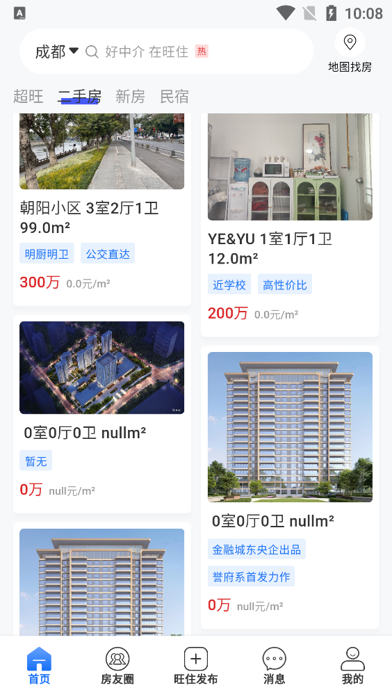 旺住找房官方版
