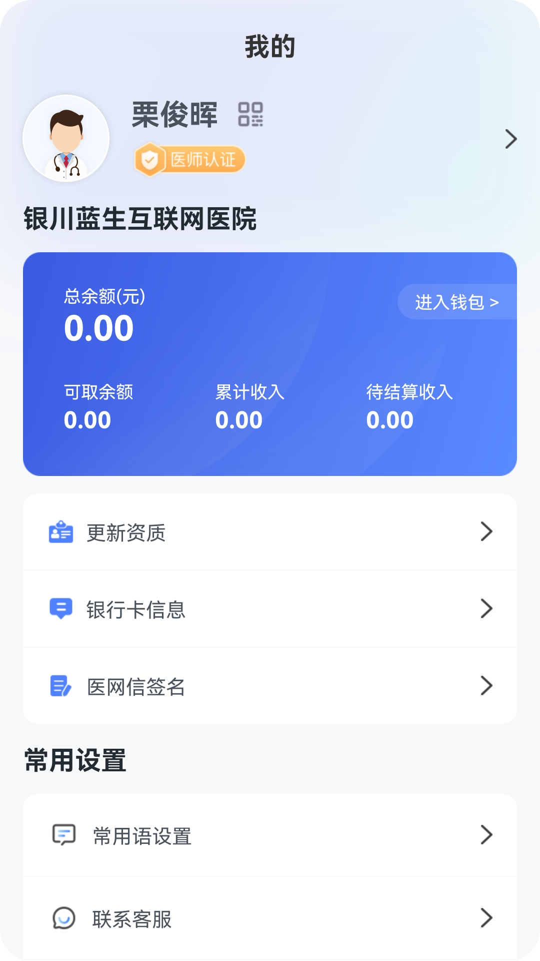 藍(lán)生腦醫(yī)醫(yī)生版安卓APP
