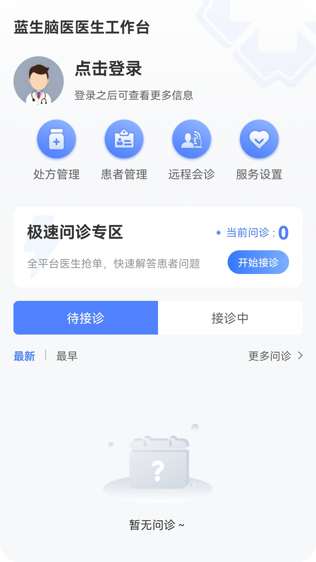 藍(lán)生腦醫(yī)醫(yī)生版安卓APP