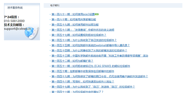 中科院郵箱App新版本