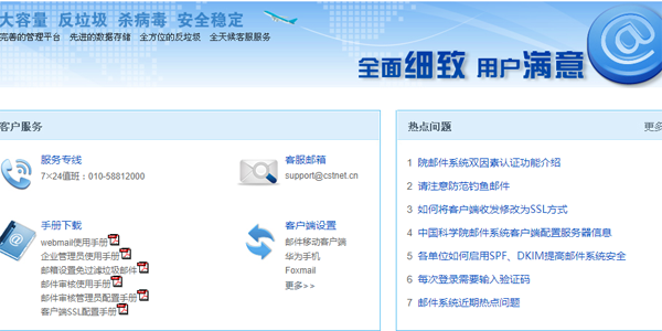 中科院郵箱App新版本