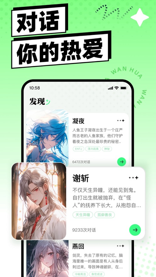 萬(wàn)話APP正版