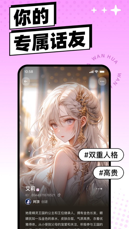 萬(wàn)話APP正版