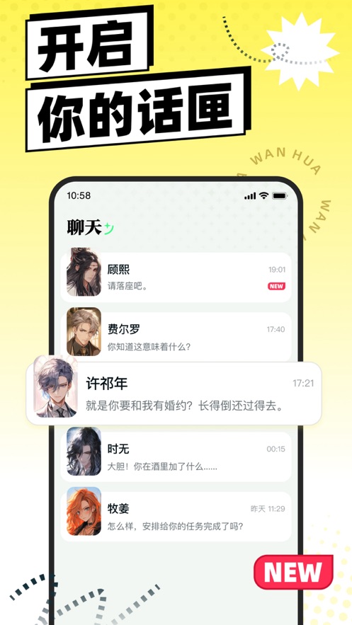 萬(wàn)話APP正版