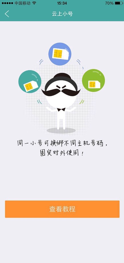 阿里小號官方版