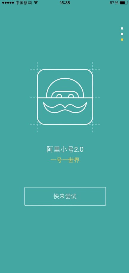 阿里小號官方版