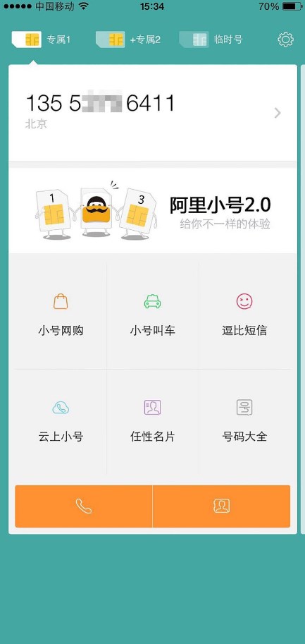 阿里小號官方版