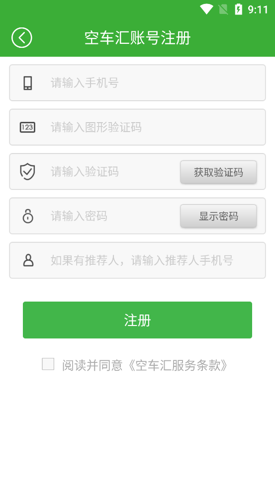 空車匯物流士APP新版
