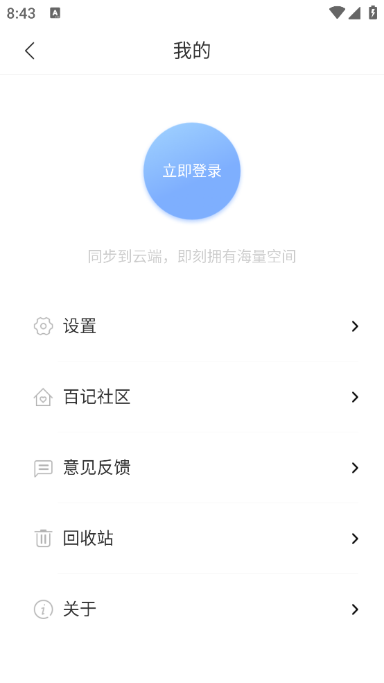 百記軟件安卓版下載