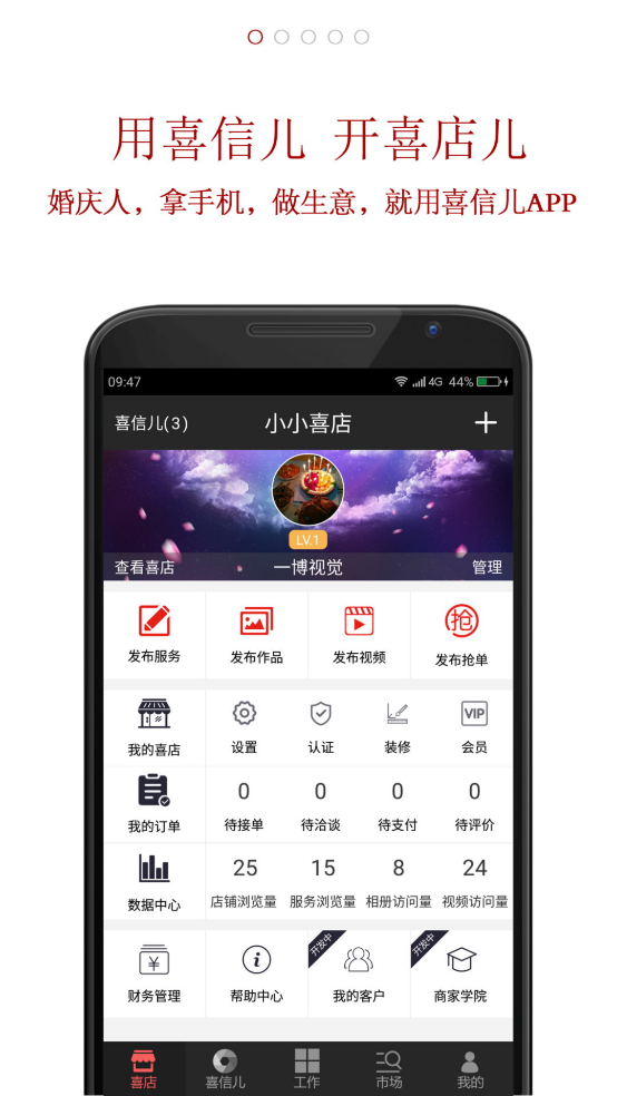 喜信兒軟件