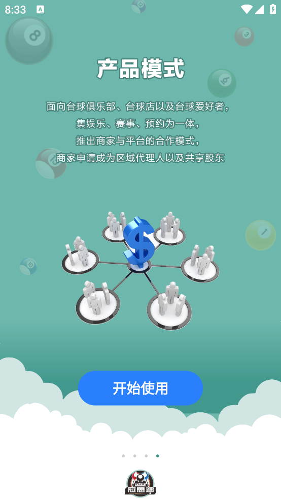 冠思途臺(tái)球軟件