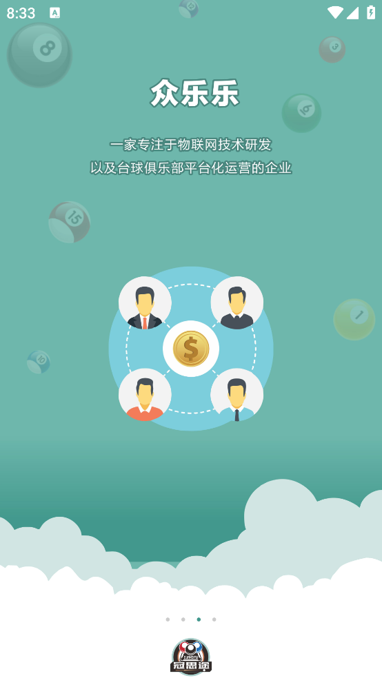 冠思途臺(tái)球軟件