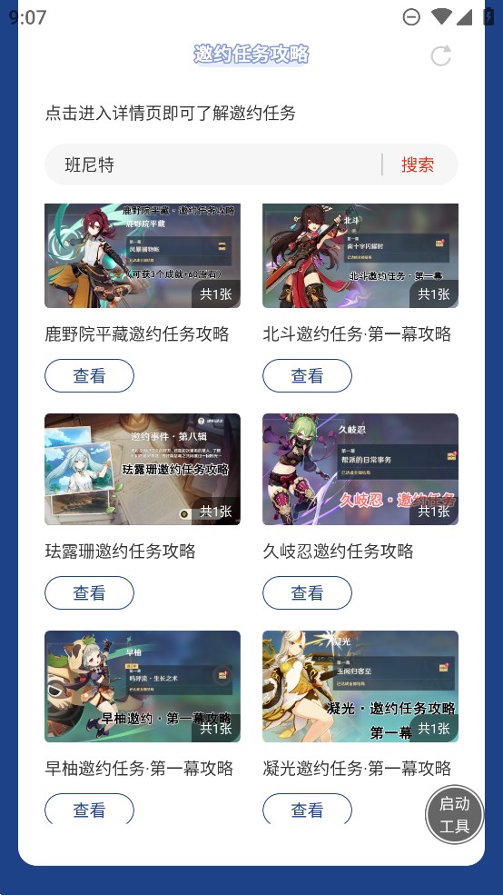 蟲蟲助手原神角色邀約任務全攻略
