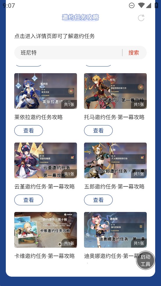 蟲蟲助手原神角色邀約任務全攻略
