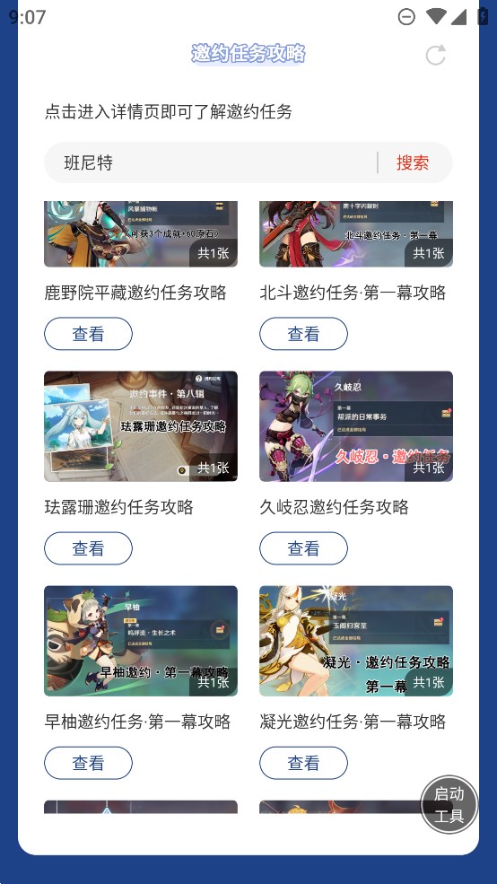 蟲蟲助手原神角色邀約任務全攻略