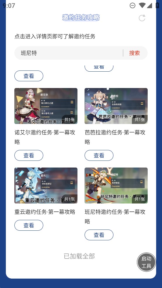 蟲蟲助手原神角色邀約任務全攻略