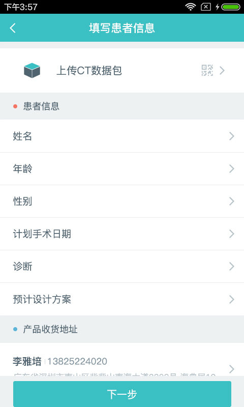 醫(yī)數(shù)聚APP