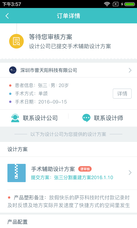 醫(yī)數(shù)聚APP