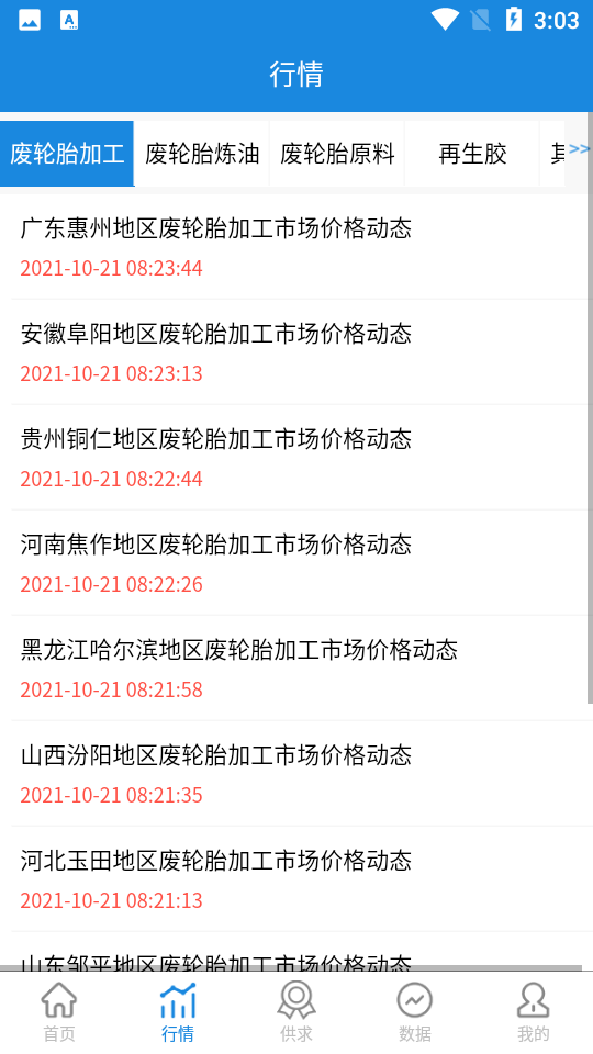 同匯再生APP新版本