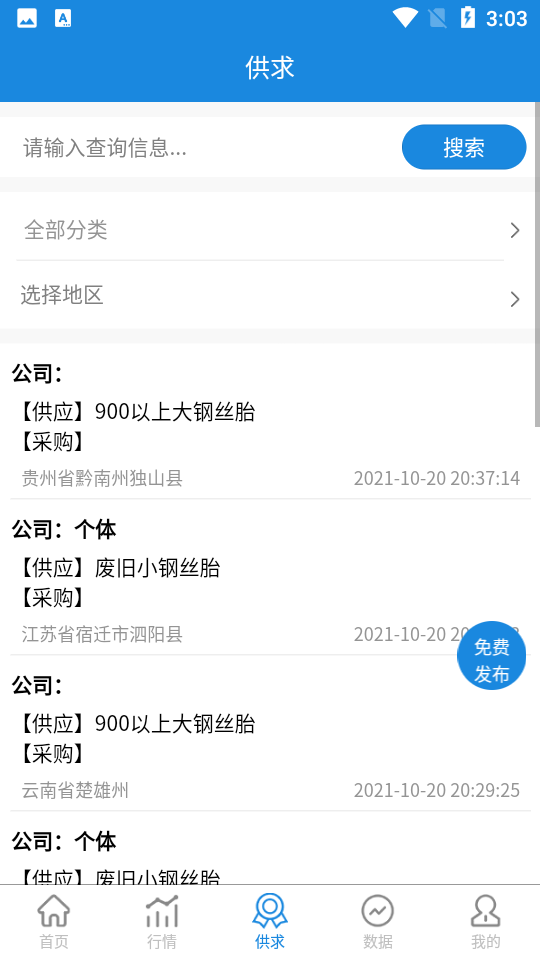 同匯再生APP新版本