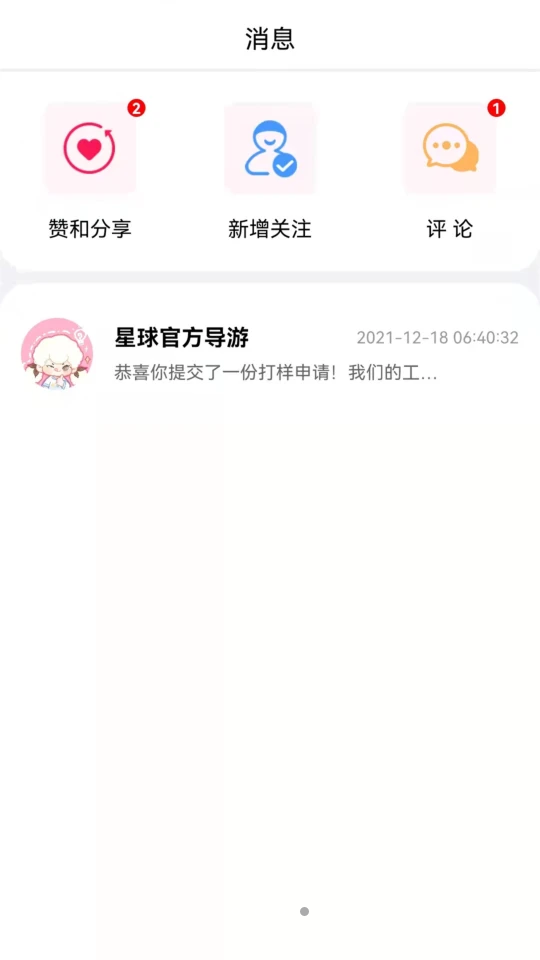 厘米星球最新版APP