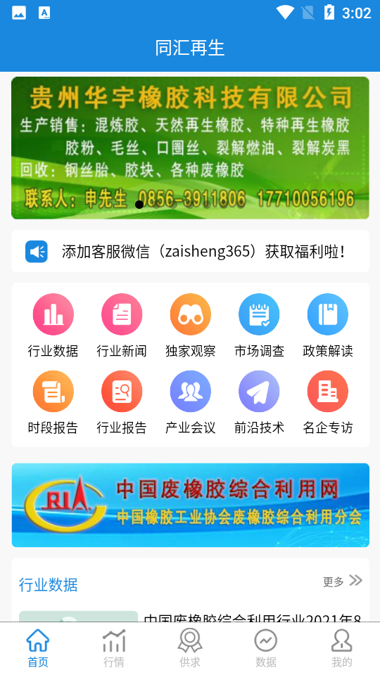 同匯再生APP新版本