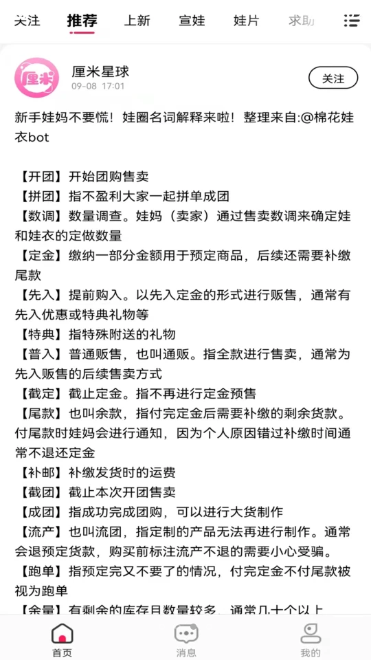 厘米星球最新版APP