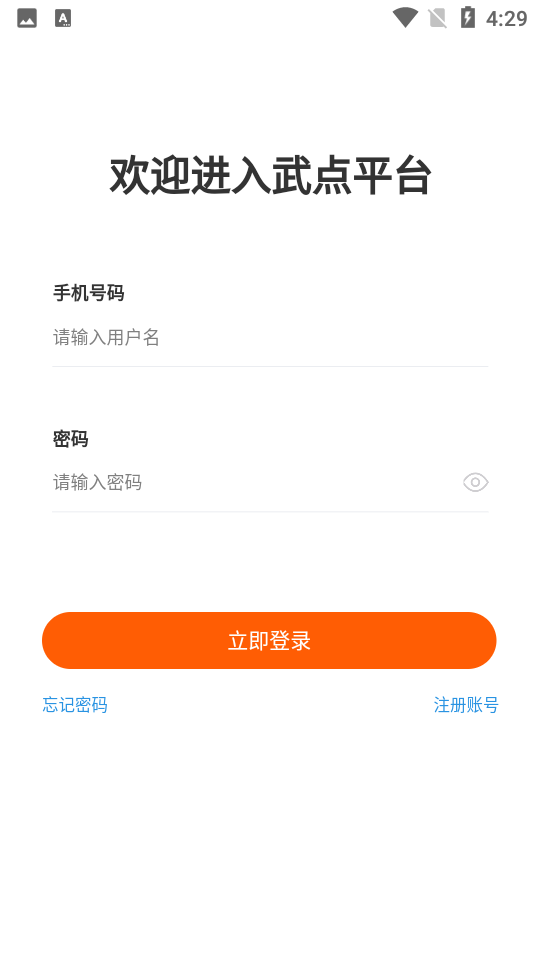 武點企服App新版本