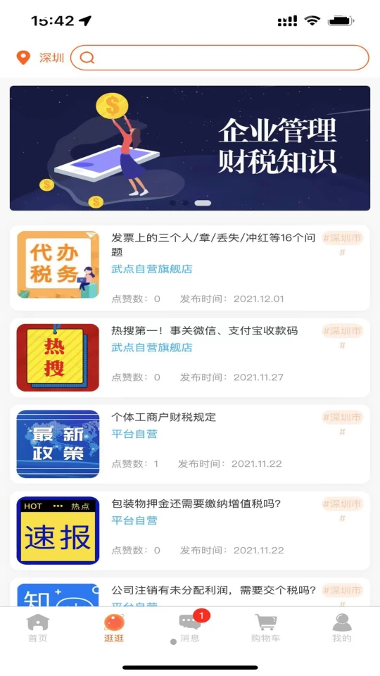 武點企服App新版本