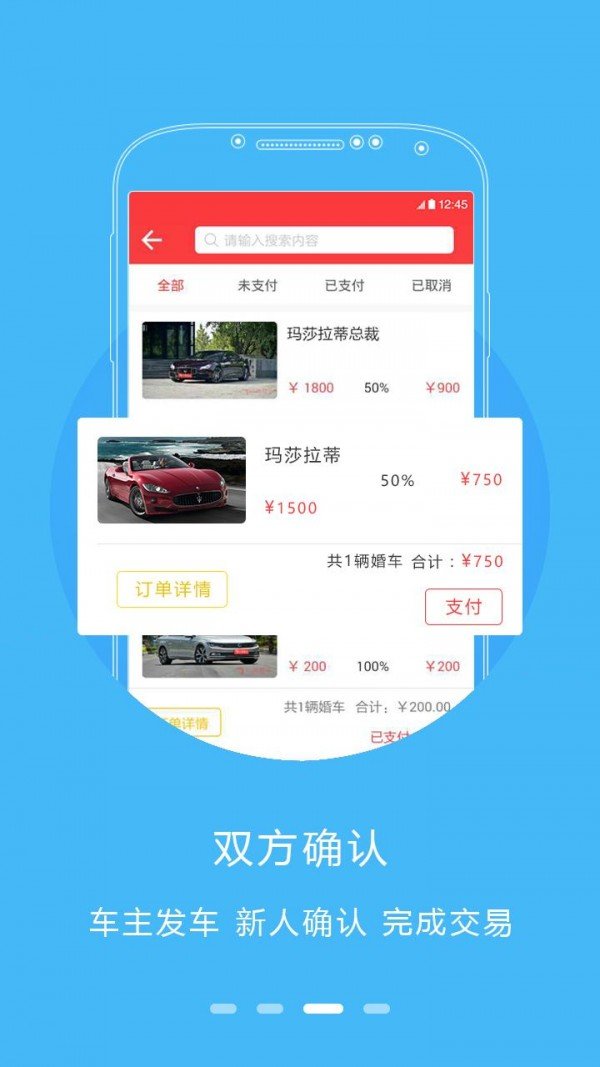 口袋婚車助手
