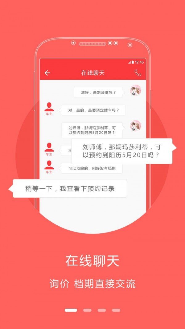 口袋婚車助手