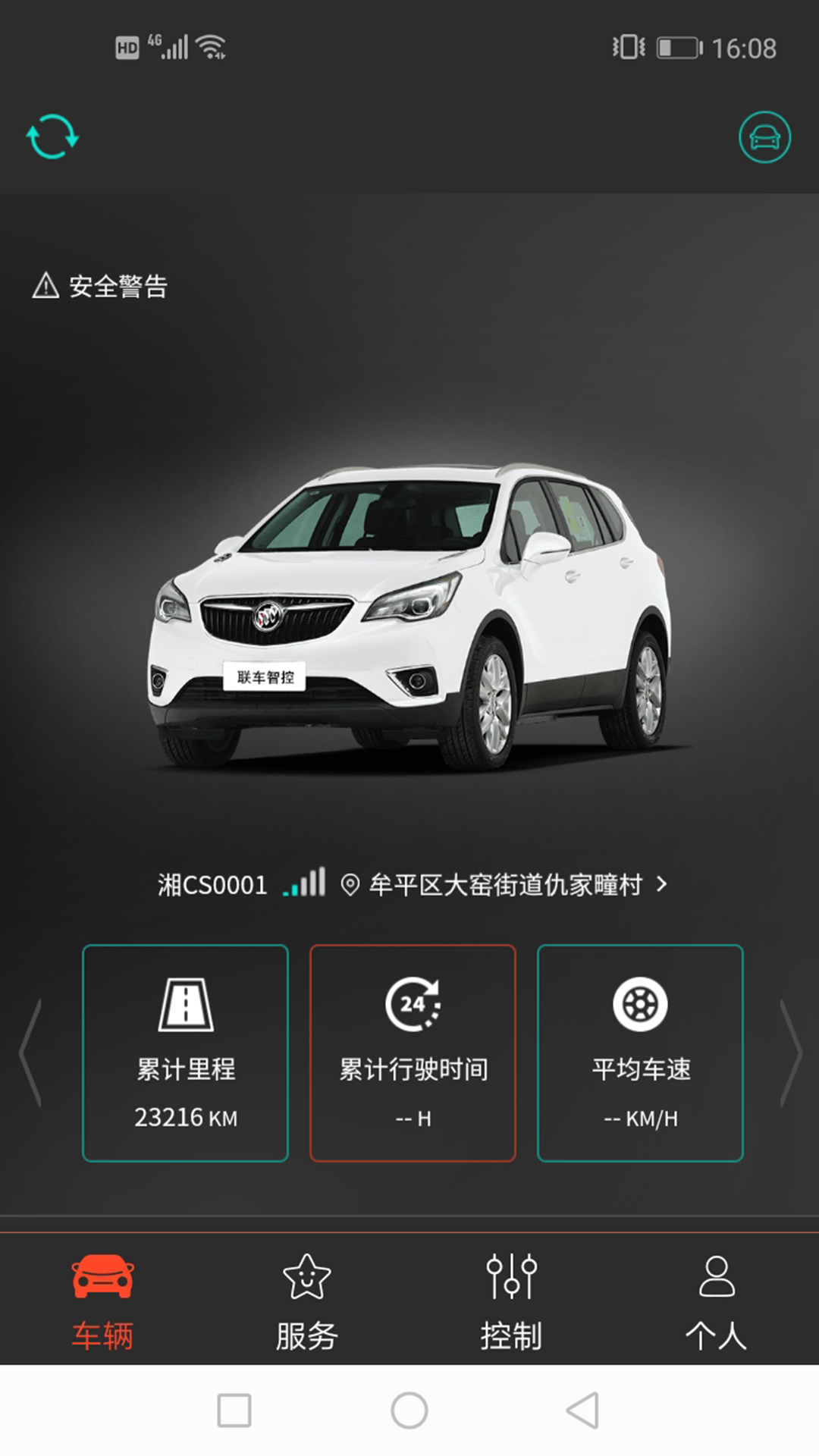 聯(lián)車智控App新版本