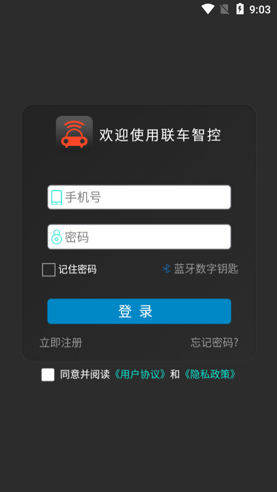 聯(lián)車智控App新版本