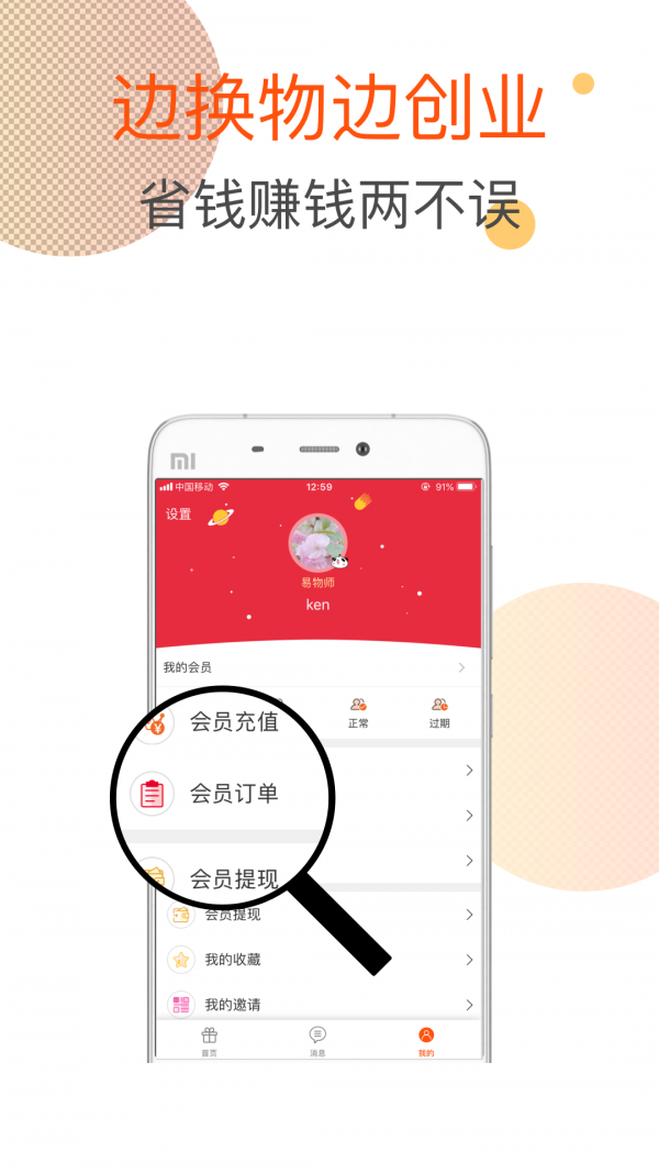 易物師APP安卓版