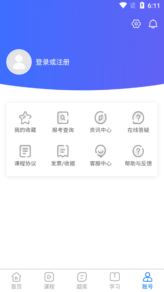 建迅教育APP