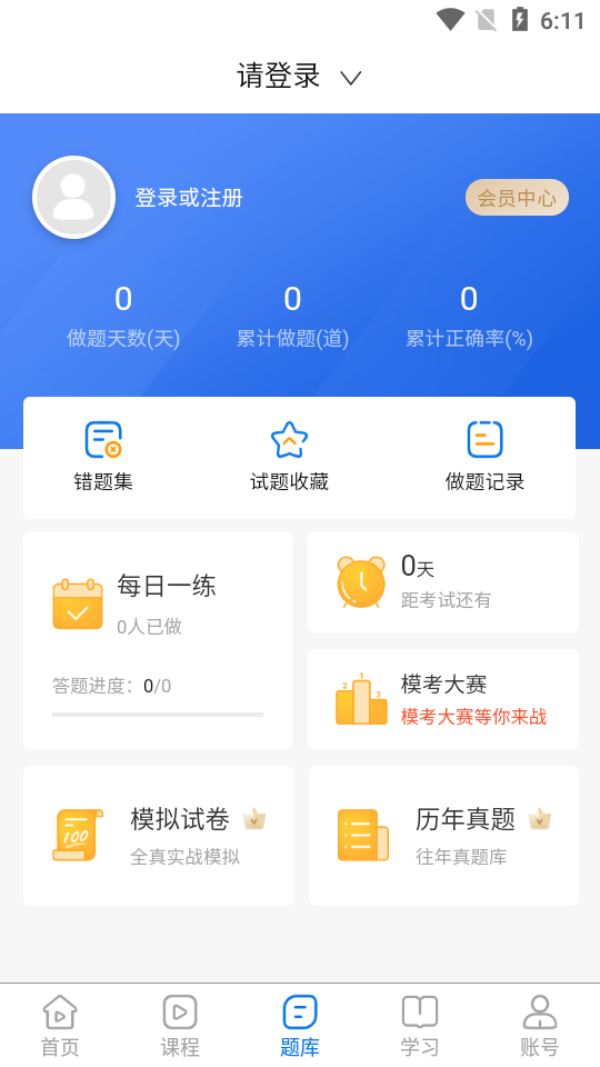 建迅教育APP