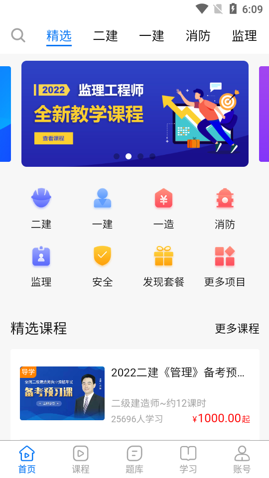 建迅教育APP