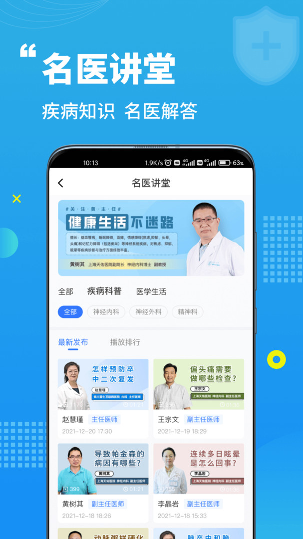 藍(lán)生腦醫(yī)APP新版本