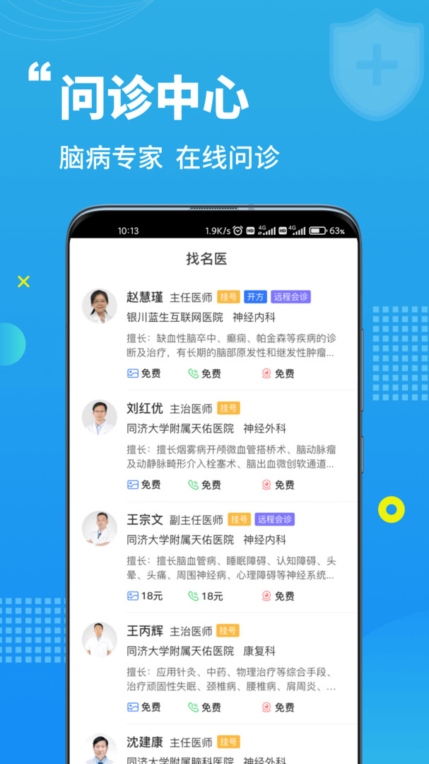 藍(lán)生腦醫(yī)APP新版本