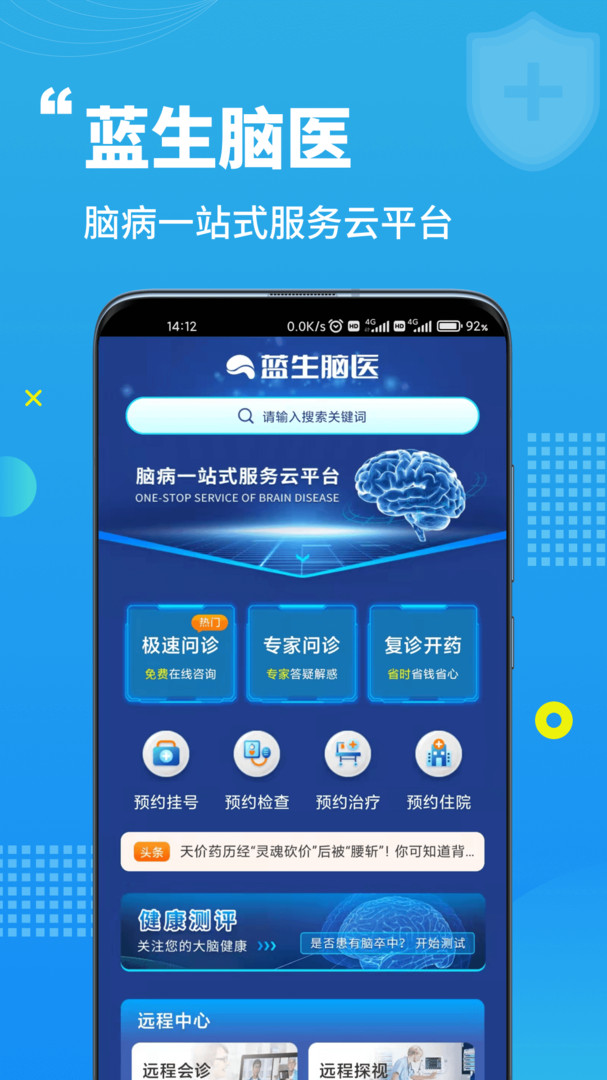 藍(lán)生腦醫(yī)APP新版本