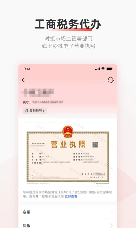 云賬戶官方版app