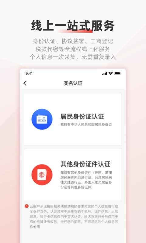 云賬戶官方版app