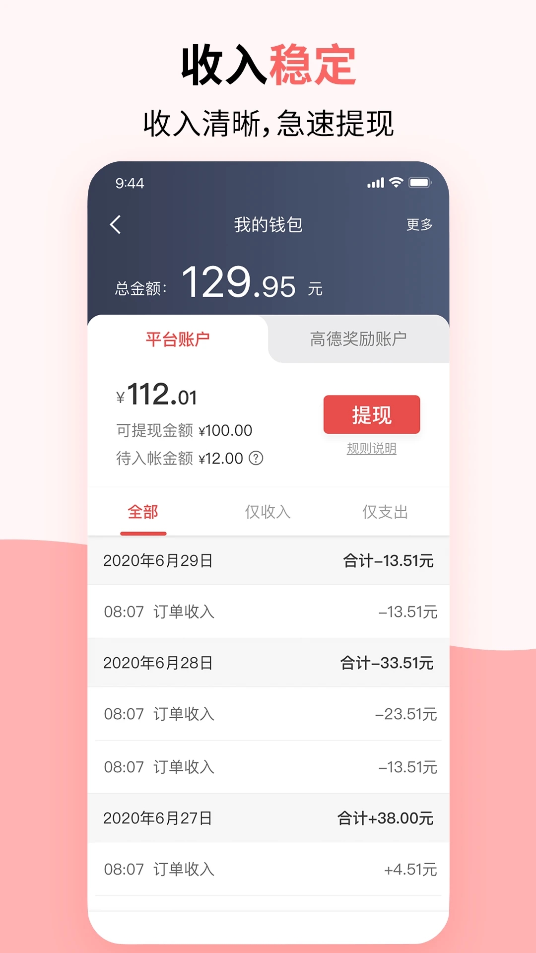 頂風(fēng)出行司機端官方APP