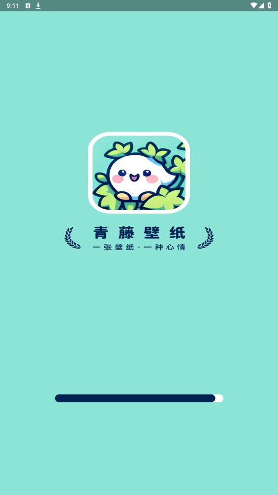 青藤壁紙最新版