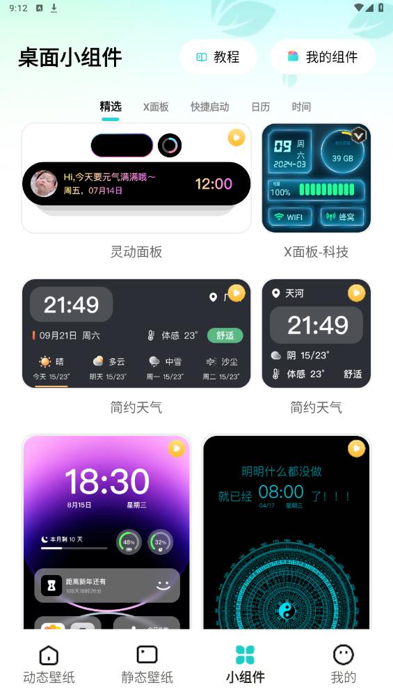 青藤壁紙最新版