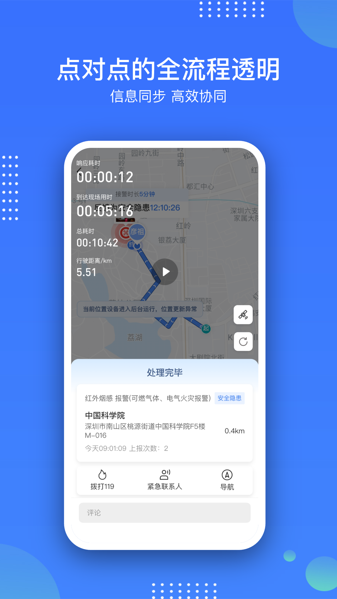 庇虎智慧消防APP安卓版本